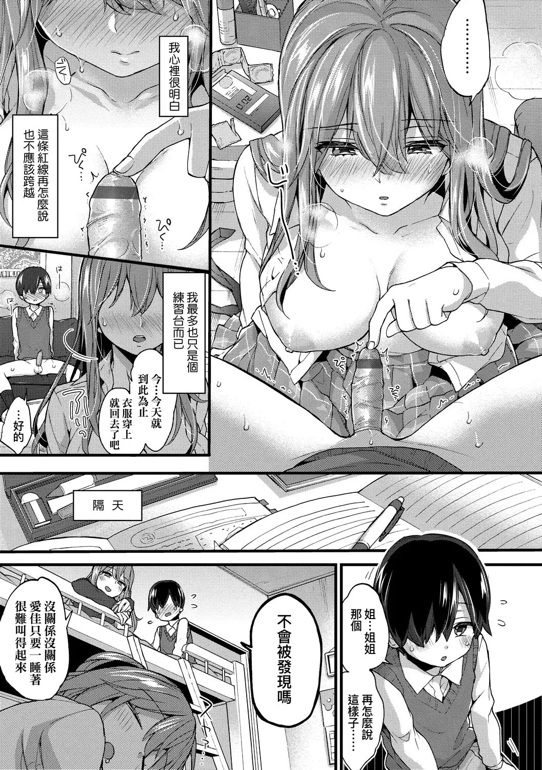 [Morishima Kon] Onee-chan Time | 大姐姐的正太時間♡ Fhentai.net - Page 142