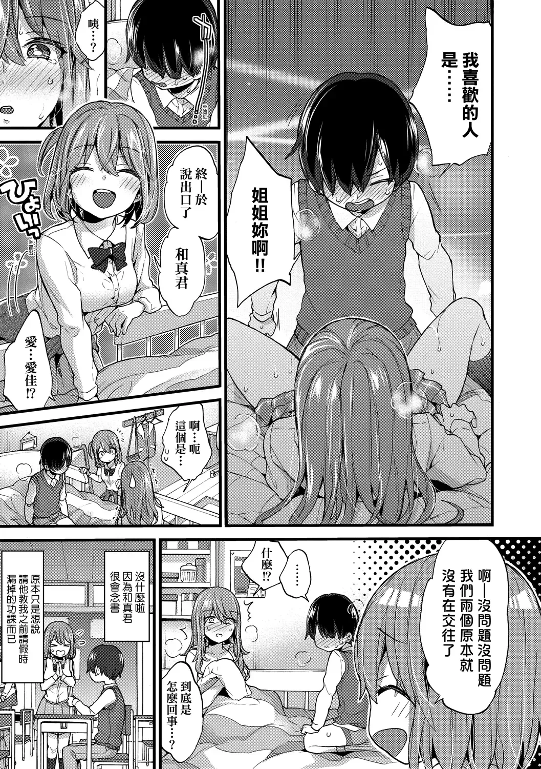 [Morishima Kon] Onee-chan Time | 大姐姐的正太時間♡ Fhentai.net - Page 146