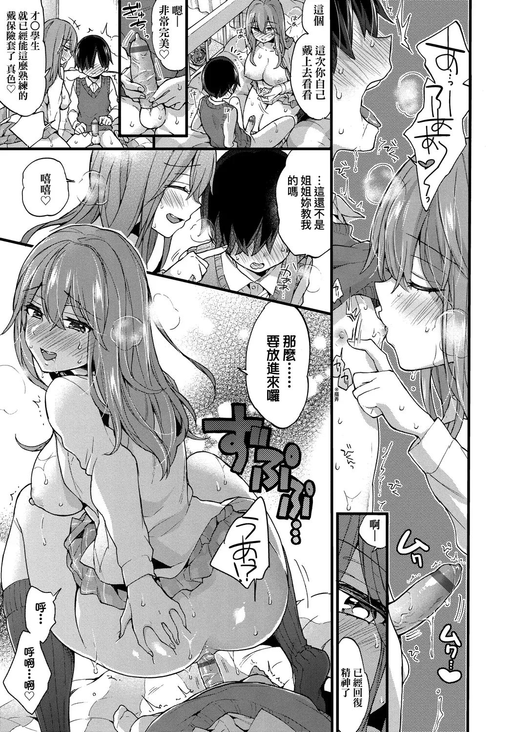 [Morishima Kon] Onee-chan Time | 大姐姐的正太時間♡ Fhentai.net - Page 152