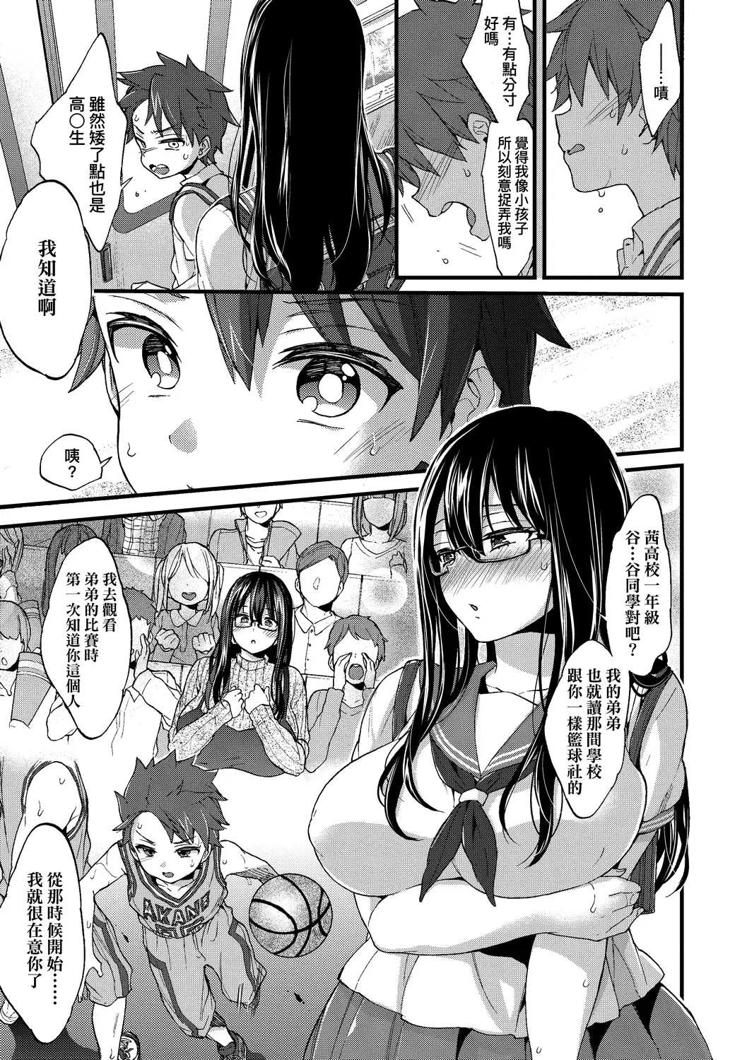 [Morishima Kon] Onee-chan Time | 大姐姐的正太時間♡ Fhentai.net - Page 166