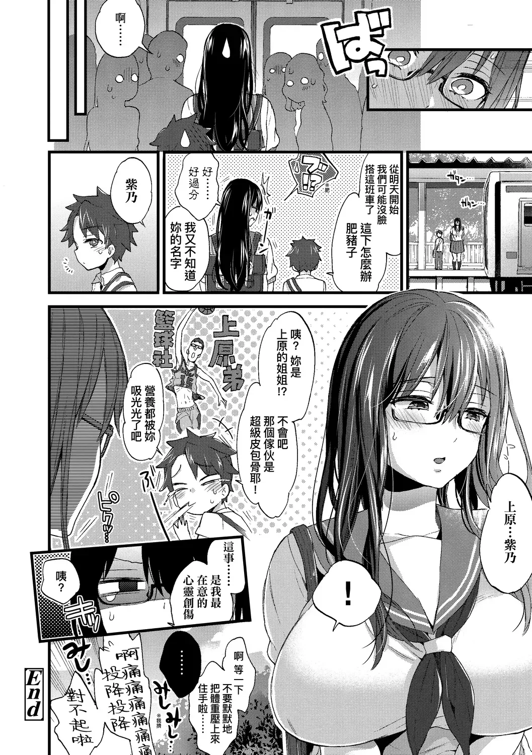 [Morishima Kon] Onee-chan Time | 大姐姐的正太時間♡ Fhentai.net - Page 177