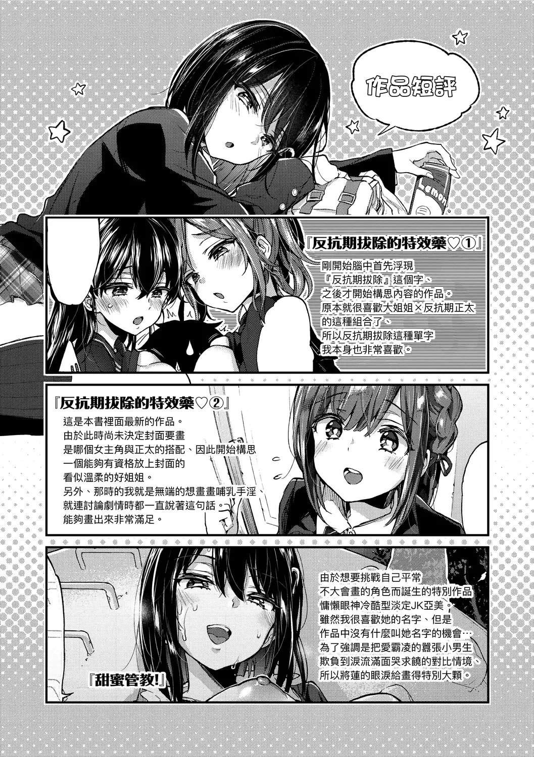 [Morishima Kon] Onee-chan Time | 大姐姐的正太時間♡ Fhentai.net - Page 178