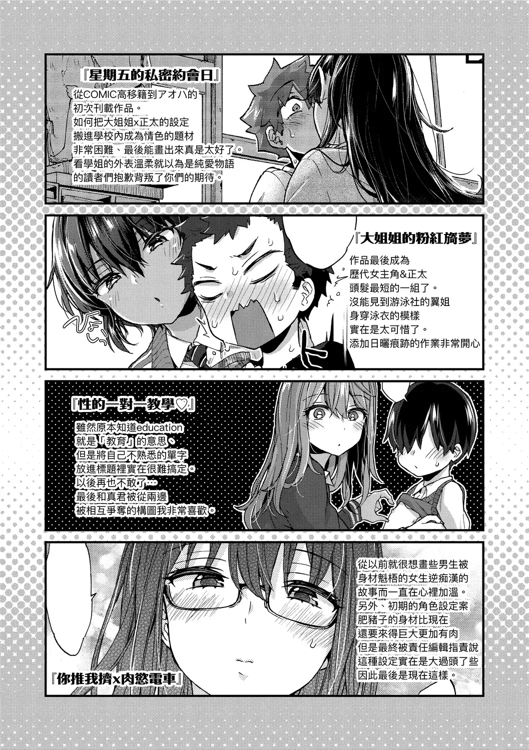 [Morishima Kon] Onee-chan Time | 大姐姐的正太時間♡ Fhentai.net - Page 179