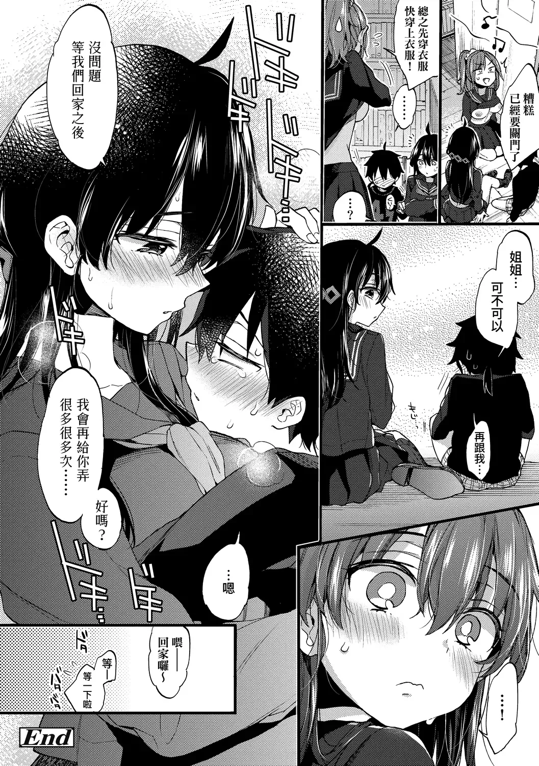 [Morishima Kon] Onee-chan Time | 大姐姐的正太時間♡ Fhentai.net - Page 31