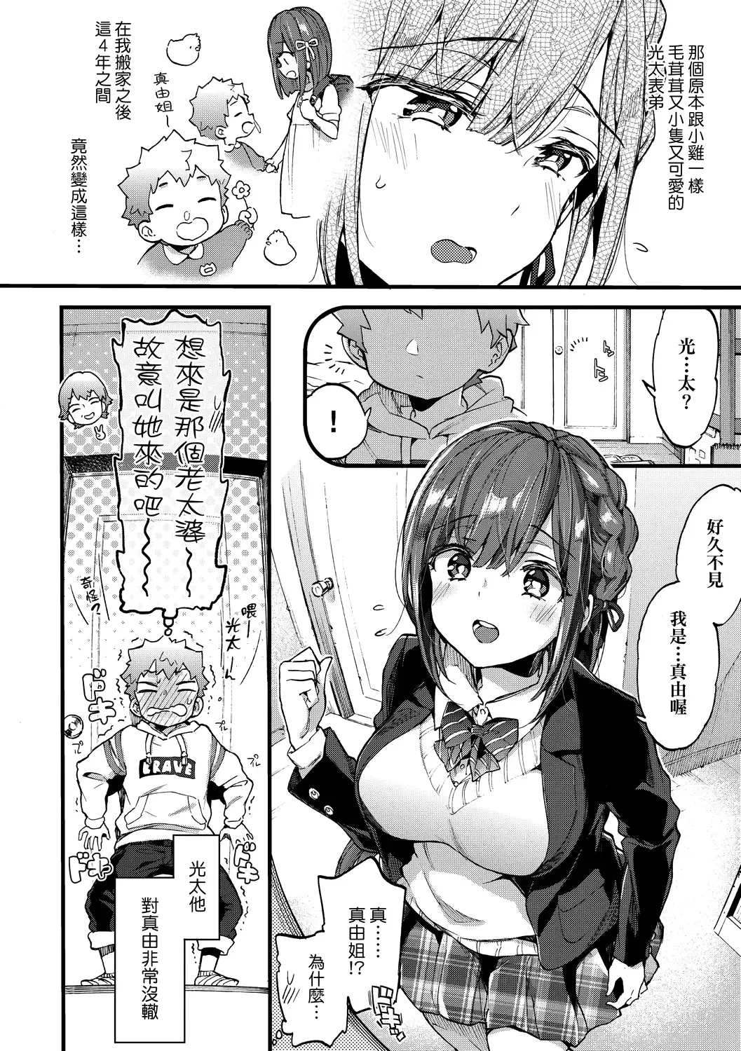 [Morishima Kon] Onee-chan Time | 大姐姐的正太時間♡ Fhentai.net - Page 33