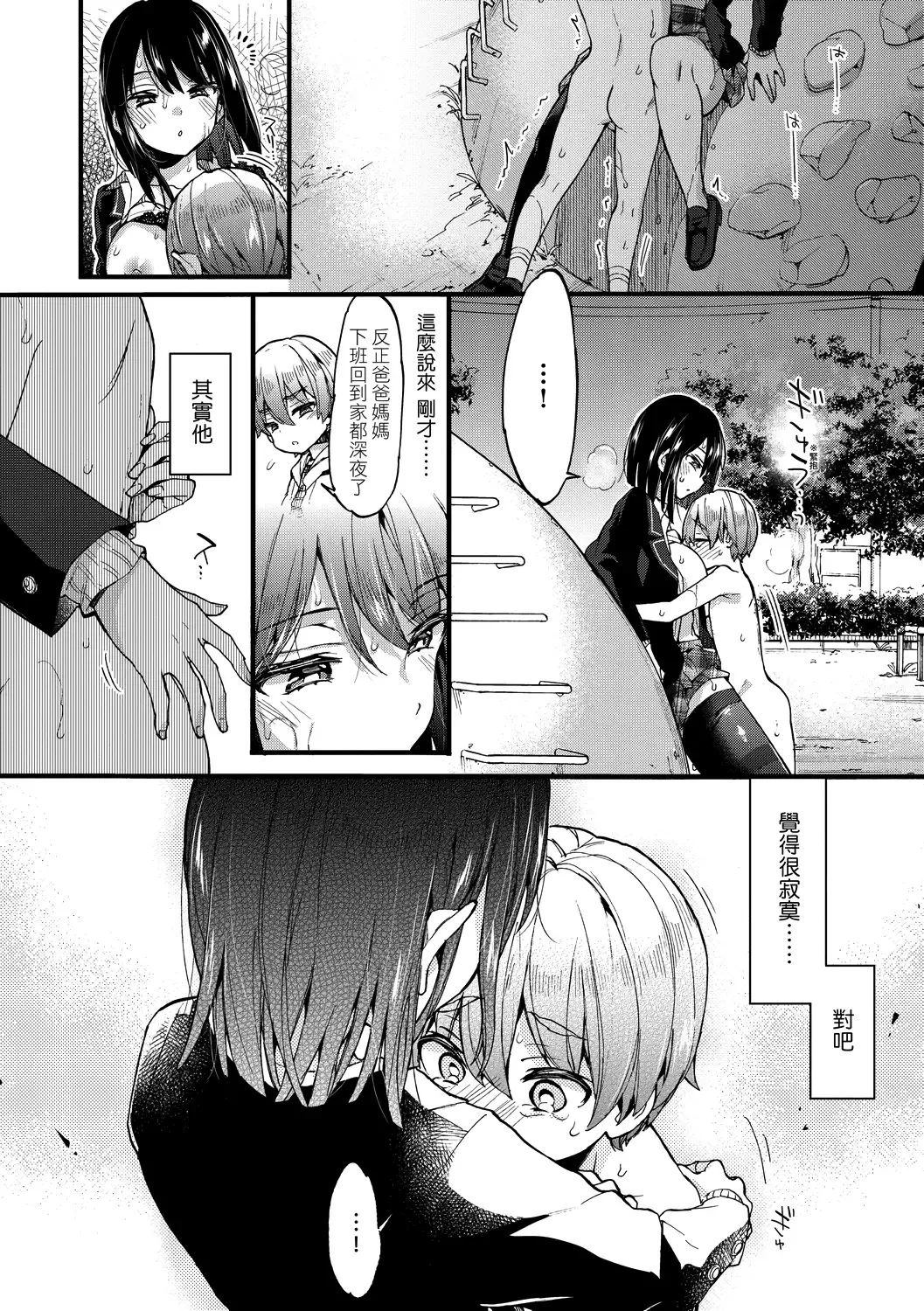 [Morishima Kon] Onee-chan Time | 大姐姐的正太時間♡ Fhentai.net - Page 75