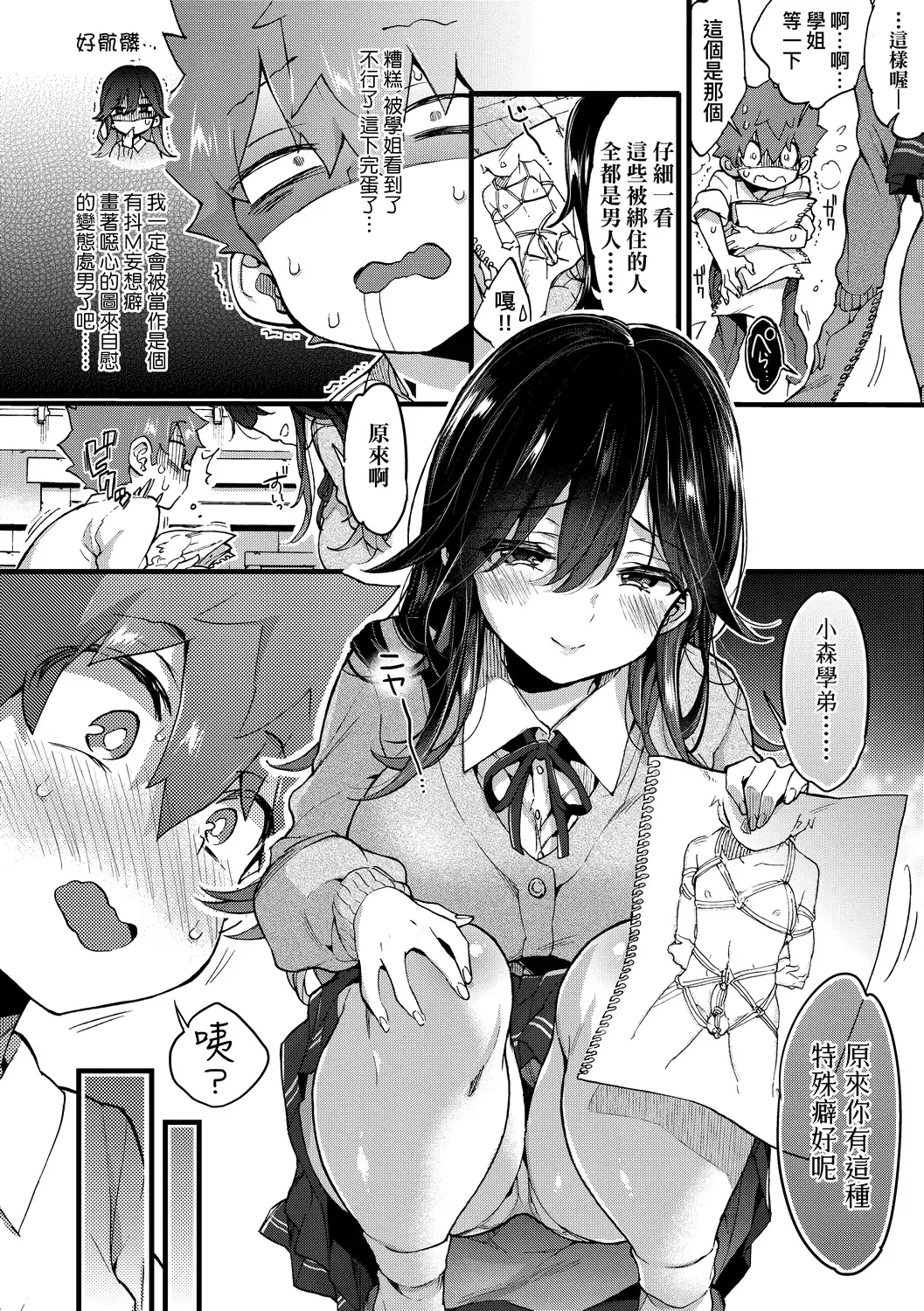 [Morishima Kon] Onee-chan Time | 大姐姐的正太時間♡ Fhentai.net - Page 87