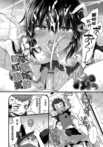 [Morishima Kon] Onee-chan Time | 大姐姐的正太時間♡ Fhentai.net - Page 109