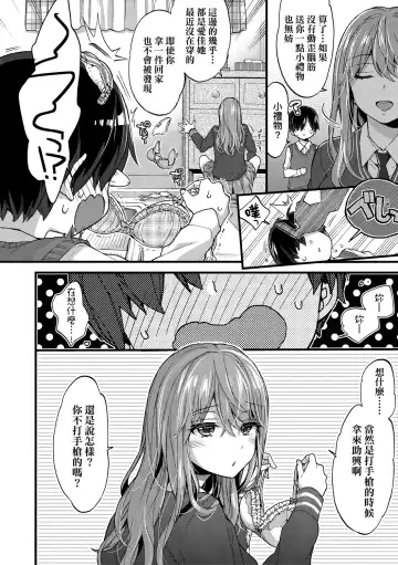 [Morishima Kon] Onee-chan Time | 大姐姐的正太時間♡ Fhentai.net - Page 135