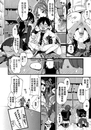 [Morishima Kon] Onee-chan Time | 大姐姐的正太時間♡ Fhentai.net - Page 19