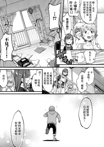 [Morishima Kon] Onee-chan Time | 大姐姐的正太時間♡ Fhentai.net - Page 34