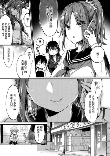 [Morishima Kon] Onee-chan Time | 大姐姐的正太時間♡ Fhentai.net - Page 36