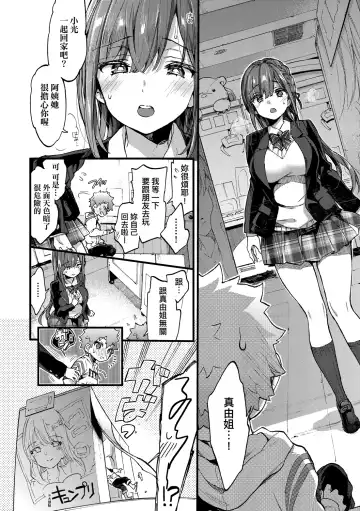 [Morishima Kon] Onee-chan Time | 大姐姐的正太時間♡ Fhentai.net - Page 37