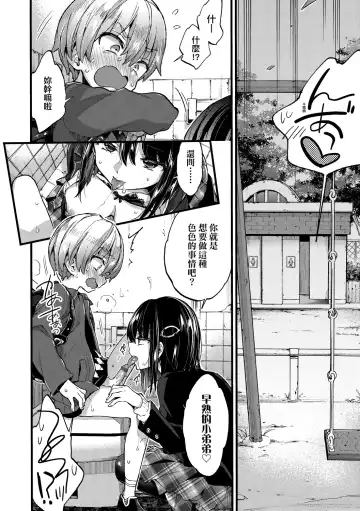 [Morishima Kon] Onee-chan Time | 大姐姐的正太時間♡ Fhentai.net - Page 63