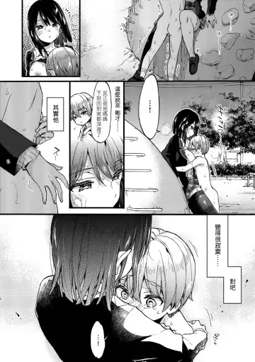 [Morishima Kon] Onee-chan Time | 大姐姐的正太時間♡ Fhentai.net - Page 75