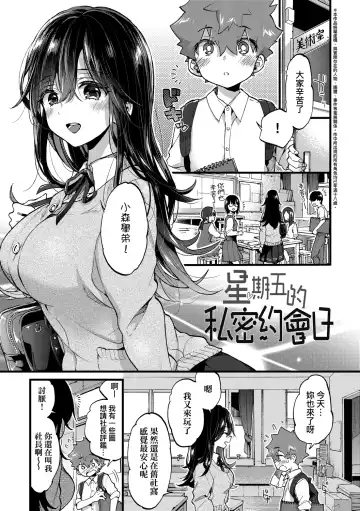 [Morishima Kon] Onee-chan Time | 大姐姐的正太時間♡ Fhentai.net - Page 82