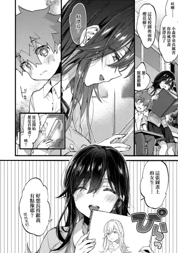 [Morishima Kon] Onee-chan Time | 大姐姐的正太時間♡ Fhentai.net - Page 85