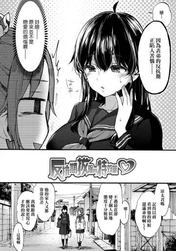 [Morishima Kon] Onee-chan Time | 大姐姐的正太時間♡ Fhentai.net - Page 9