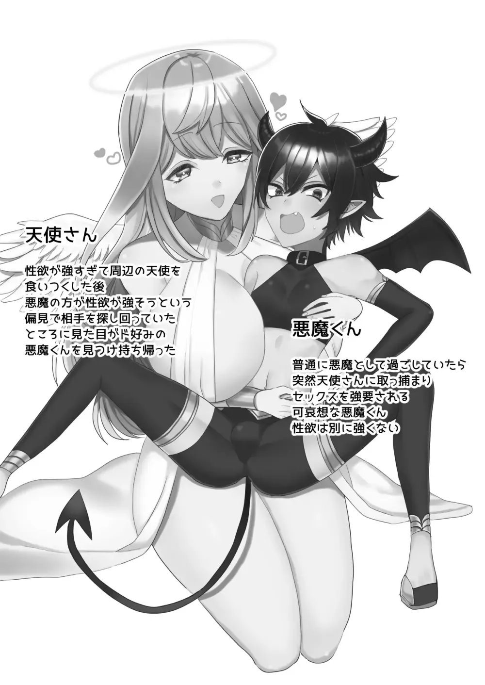 [Sunagimo] Tenshi ni Okasareru Akuma no Hanashi Fhentai.net - Page 2