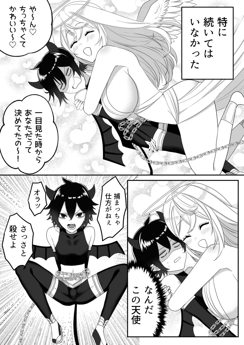 [Sunagimo] Tenshi ni Okasareru Akuma no Hanashi Fhentai.net - Page 4