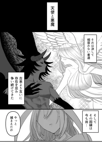 [Sunagimo] Tenshi ni Okasareru Akuma no Hanashi Fhentai.net - Page 3