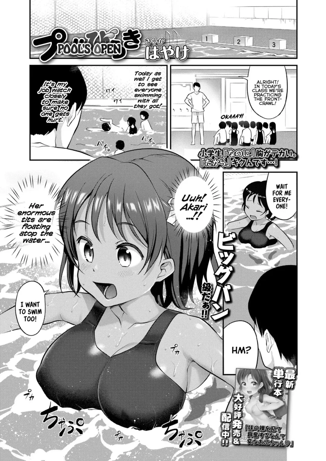 [Hayake] Pool Biraki | Pool's Open Fhentai - Page 1
