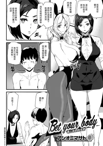 [Ashiomi Masato] Gohoushi Zakari Fhentai - Page 26