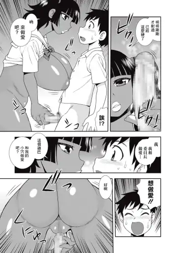 [Shinozaki Rei] Kassoku Kyonyuu Iinchou | 褐色巨乳委员长 Fhentai.net - Page 11