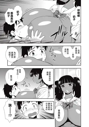 [Shinozaki Rei] Kassoku Kyonyuu Iinchou | 褐色巨乳委员长 Fhentai.net - Page 7