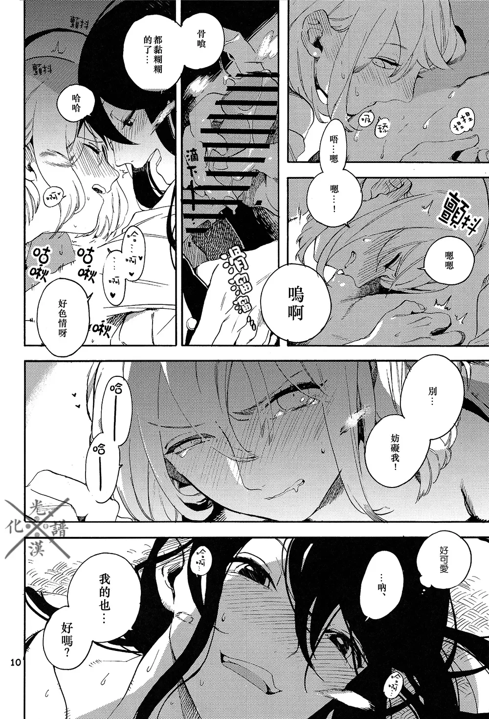 [Sasame - Tsubasa] Fujiiro no Yoru | 藤色之夜 Fhentai - Page 11