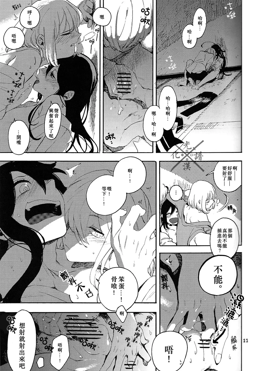 [Sasame - Tsubasa] Fujiiro no Yoru | 藤色之夜 Fhentai - Page 12