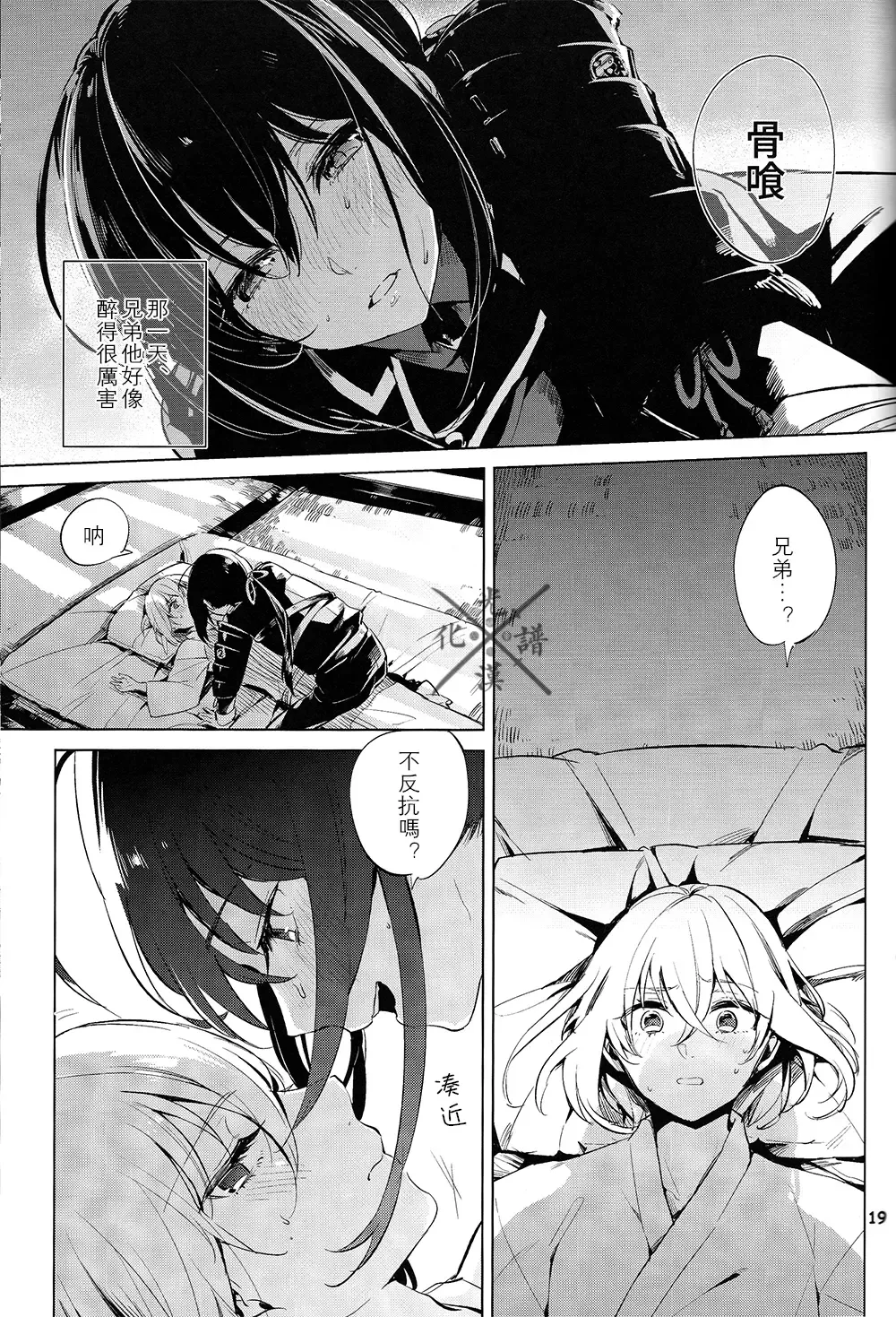[Sasame - Tsubasa] Fujiiro no Yoru | 藤色之夜 Fhentai - Page 20