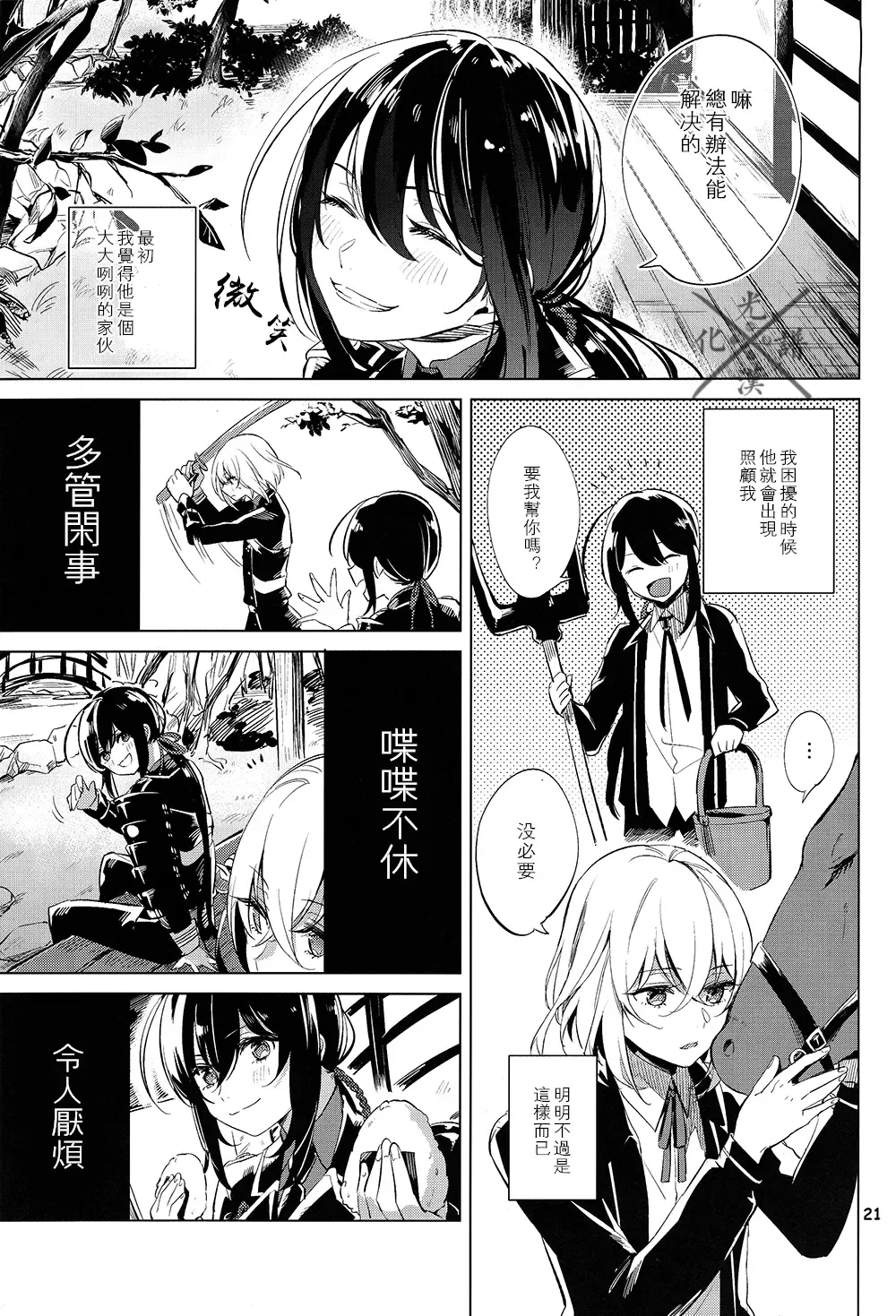 [Sasame - Tsubasa] Fujiiro no Yoru | 藤色之夜 Fhentai - Page 22