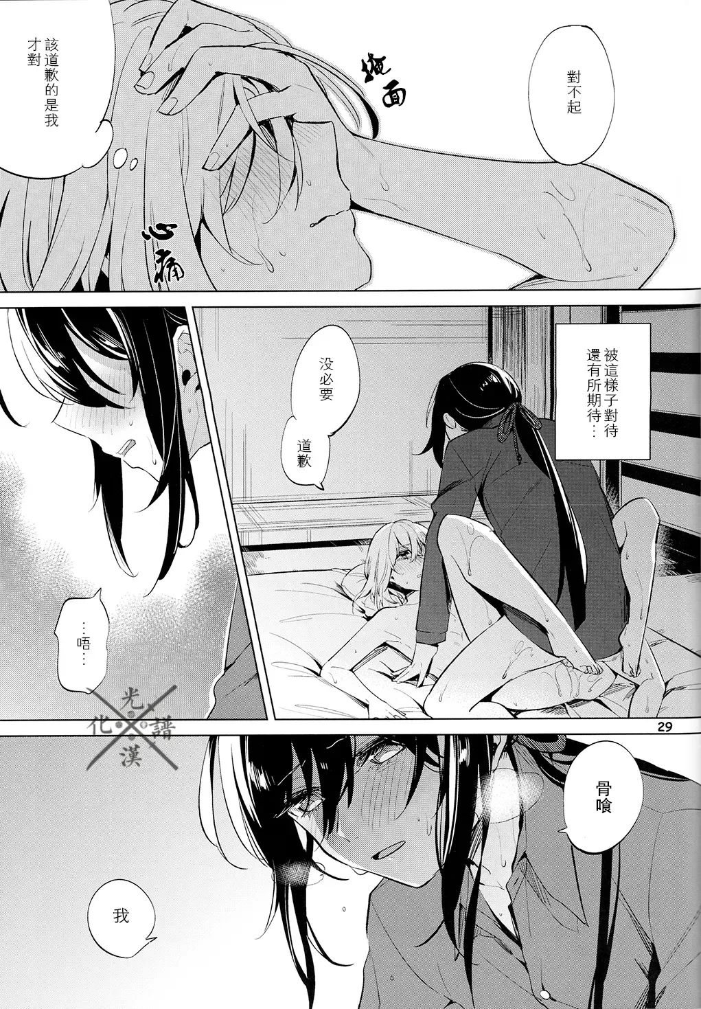[Sasame - Tsubasa] Fujiiro no Yoru | 藤色之夜 Fhentai - Page 30