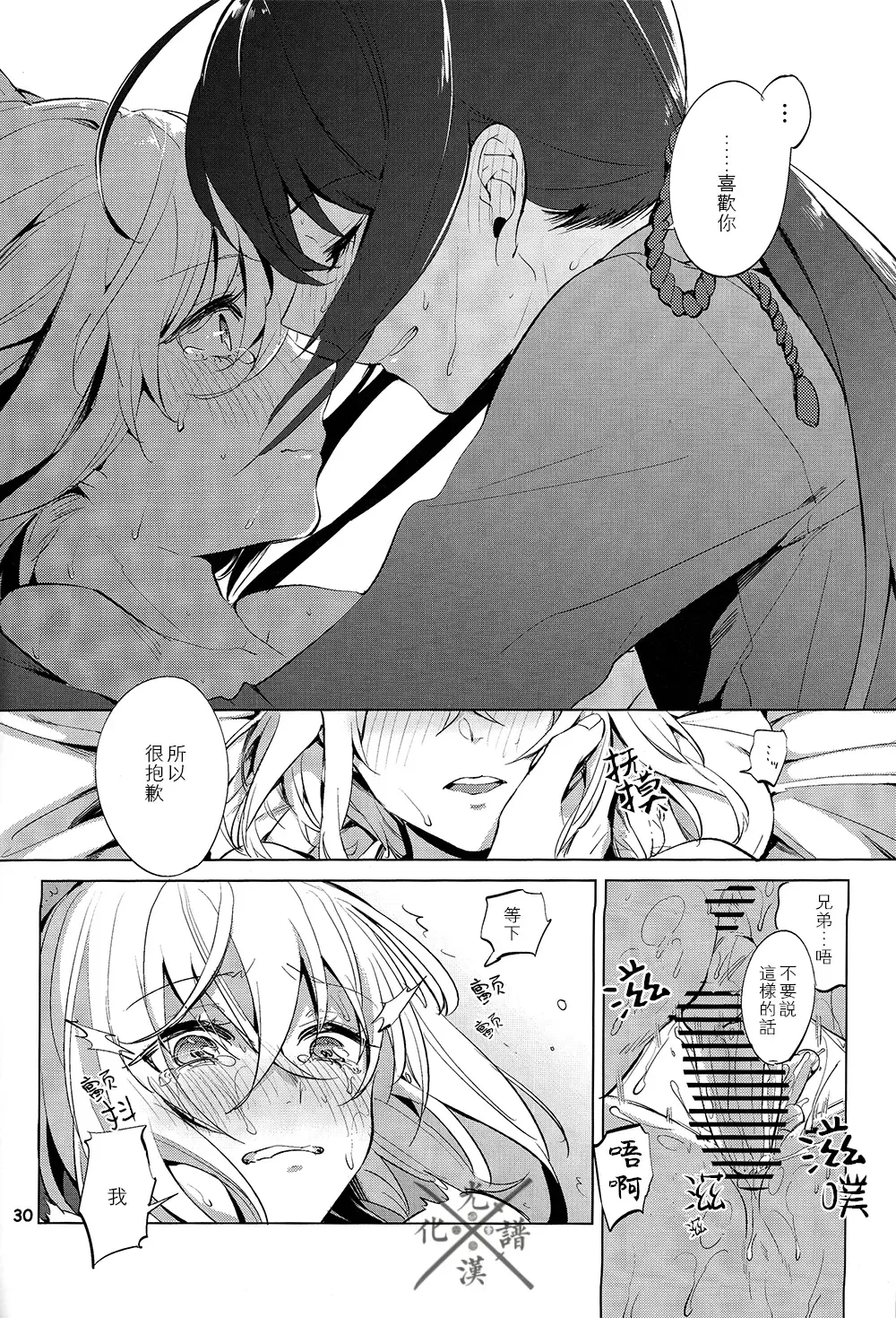 [Sasame - Tsubasa] Fujiiro no Yoru | 藤色之夜 Fhentai - Page 31