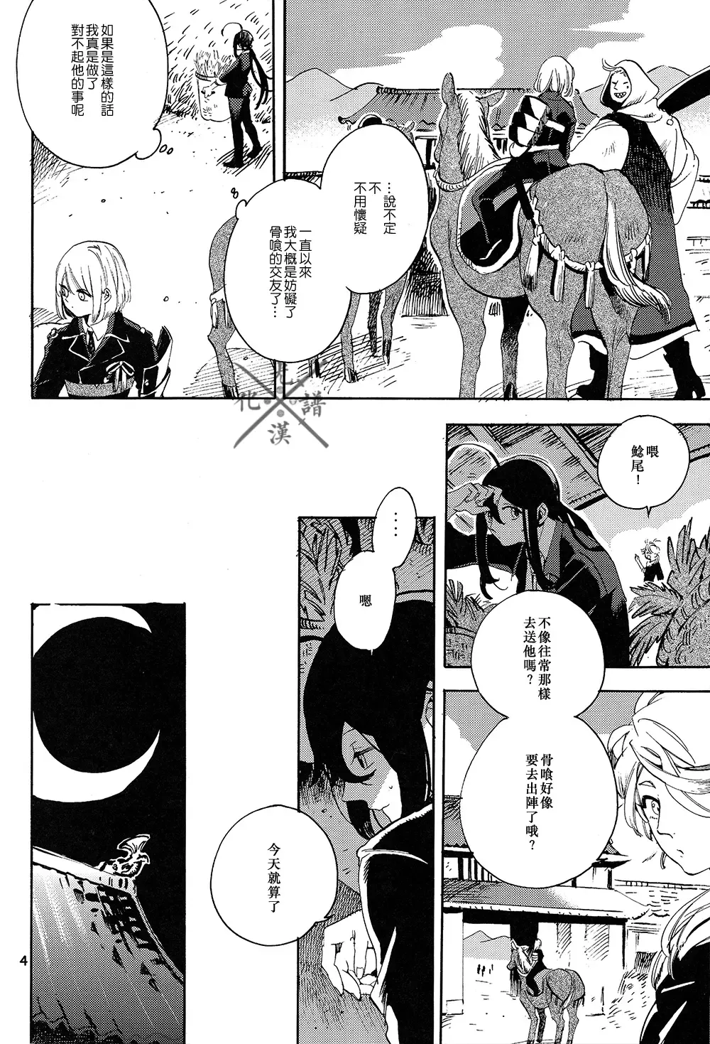 [Sasame - Tsubasa] Fujiiro no Yoru | 藤色之夜 Fhentai - Page 5