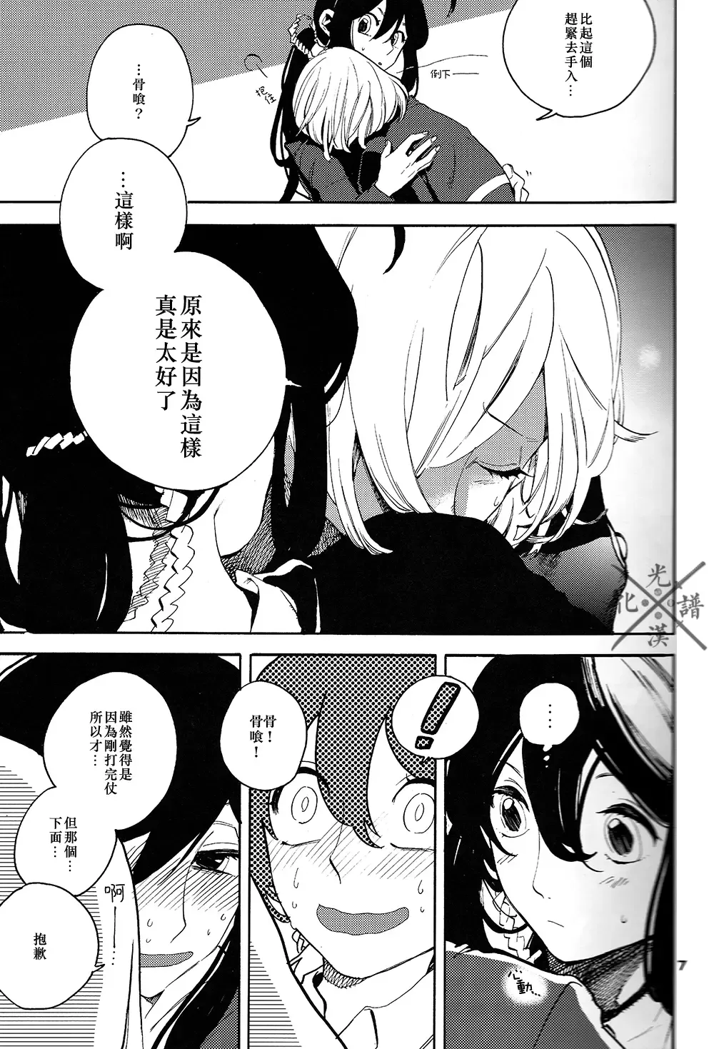 [Sasame - Tsubasa] Fujiiro no Yoru | 藤色之夜 Fhentai - Page 8