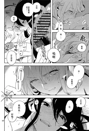 [Sasame - Tsubasa] Fujiiro no Yoru | 藤色之夜 Fhentai.net - Page 11