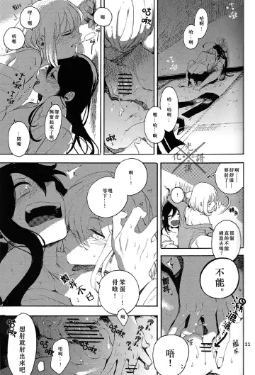 [Sasame - Tsubasa] Fujiiro no Yoru | 藤色之夜 Fhentai.net - Page 12