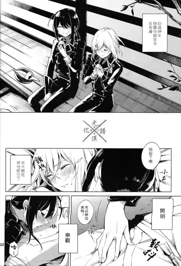 [Sasame - Tsubasa] Fujiiro no Yoru | 藤色之夜 Fhentai.net - Page 23