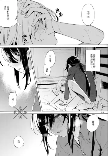 [Sasame - Tsubasa] Fujiiro no Yoru | 藤色之夜 Fhentai.net - Page 30