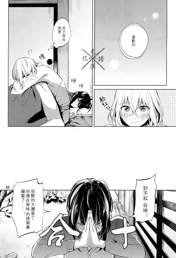 [Sasame - Tsubasa] Fujiiro no Yoru | 藤色之夜 Fhentai.net - Page 33