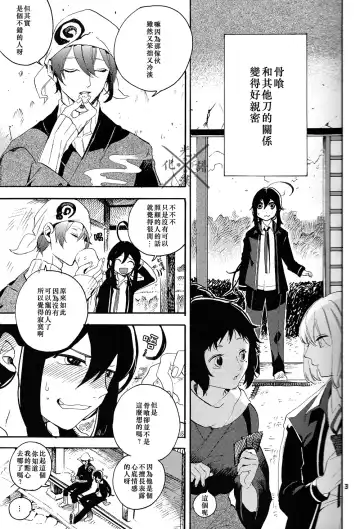 [Sasame - Tsubasa] Fujiiro no Yoru | 藤色之夜 Fhentai.net - Page 4