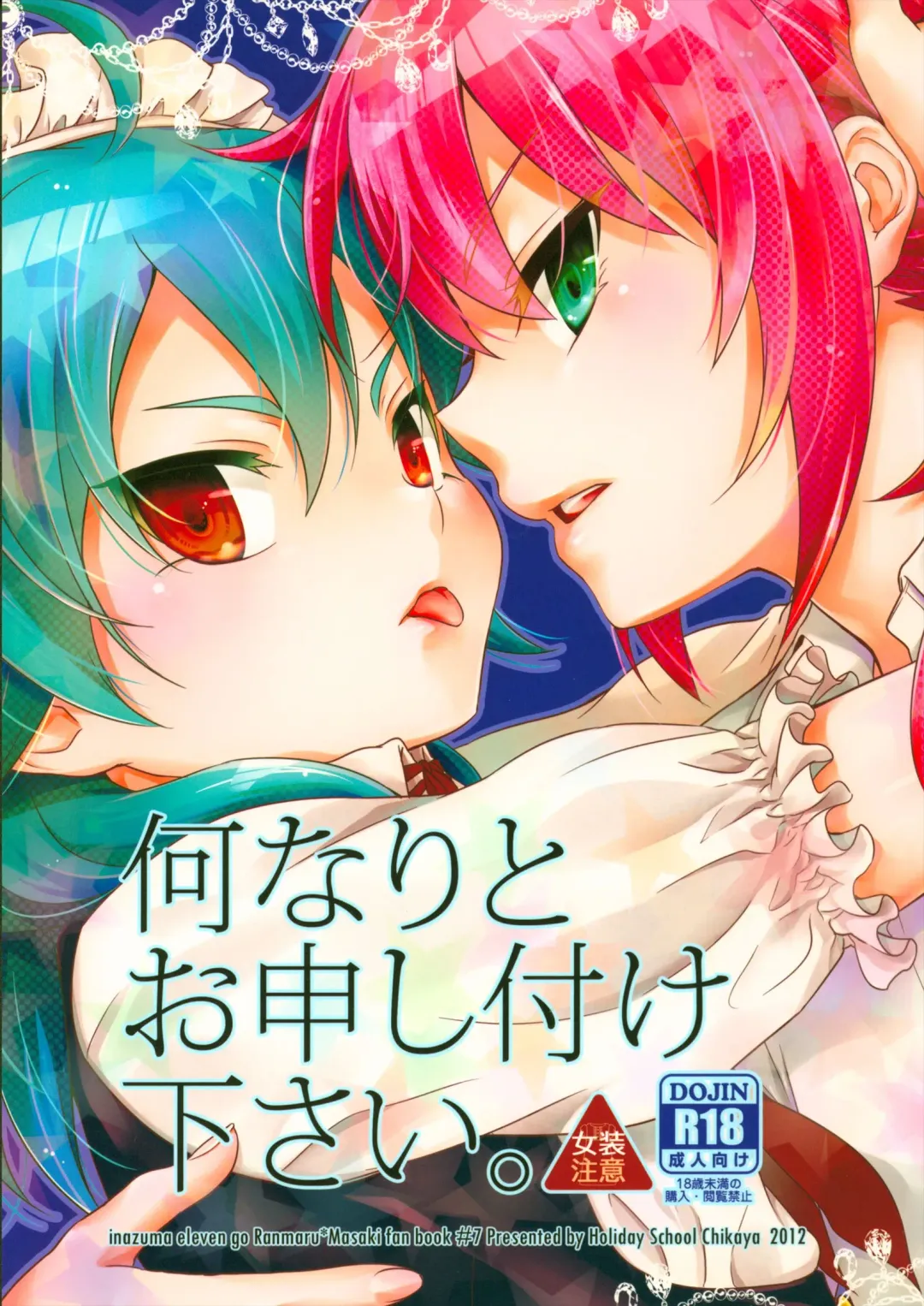 [Chikaya] Nannari to Omoushitsuke Kudasai Fhentai - Page 1