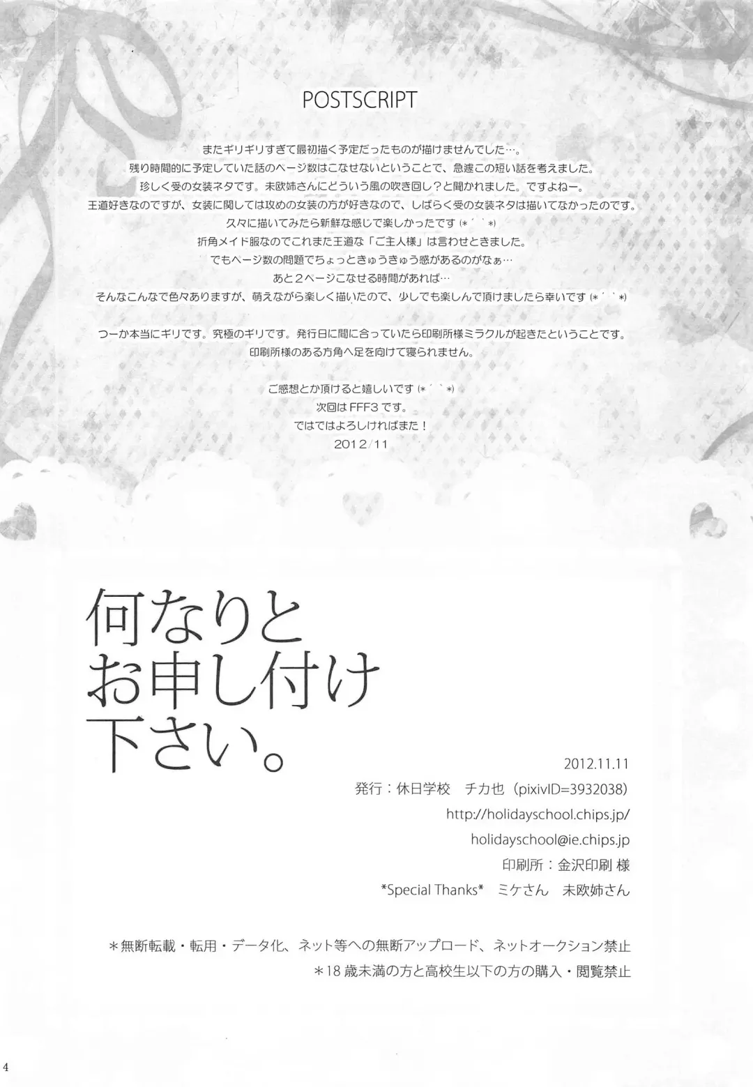 [Chikaya] Nannari to Omoushitsuke Kudasai Fhentai - Page 3