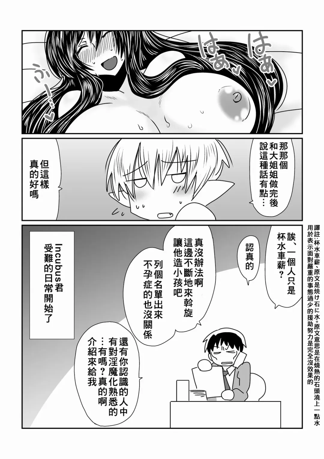 [Hroz] Boku wa Incubus Fhentai.net - Page 23