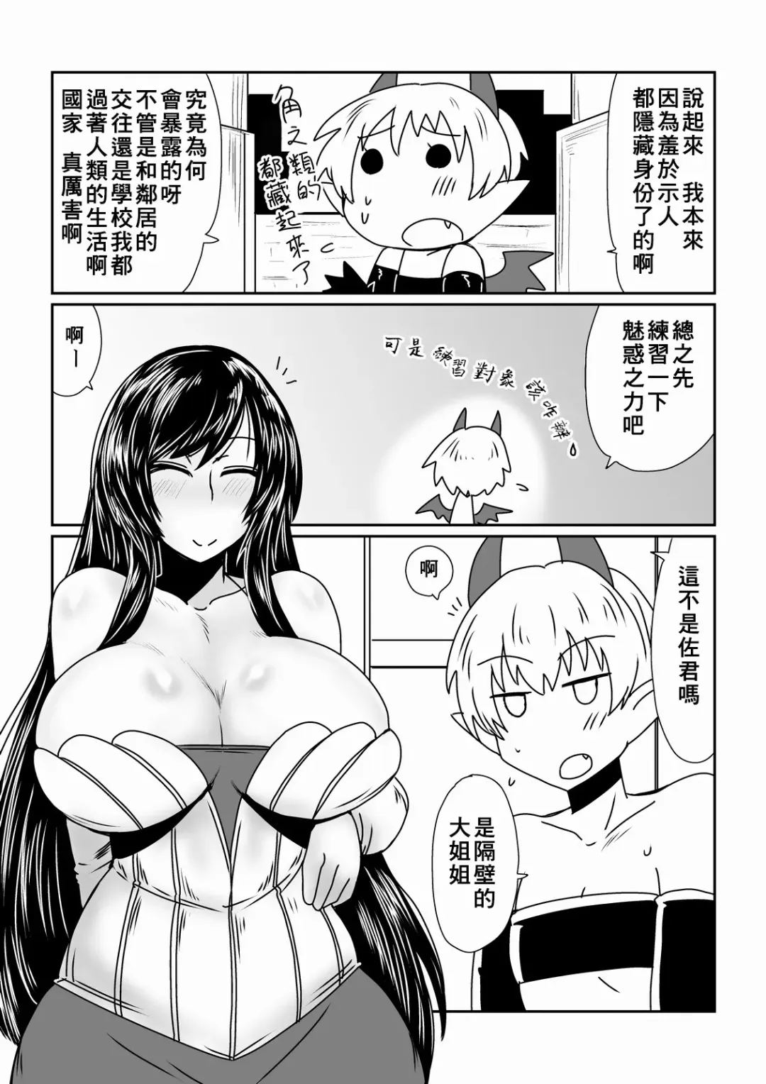 [Hroz] Boku wa Incubus Fhentai.net - Page 6