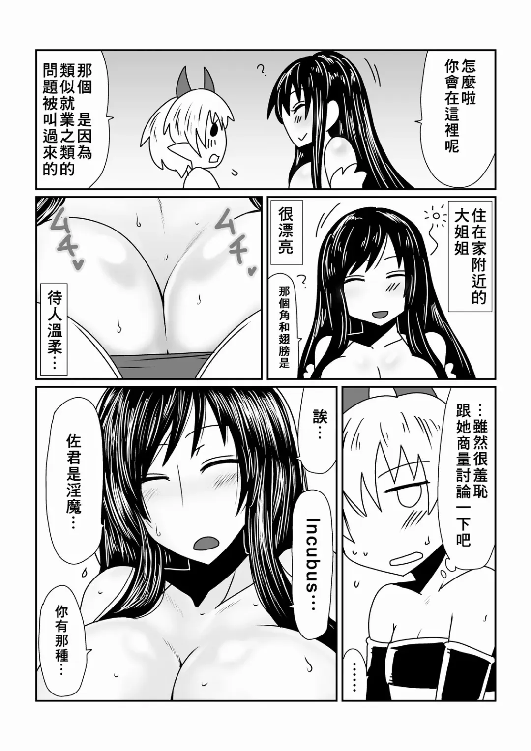 [Hroz] Boku wa Incubus Fhentai.net - Page 7