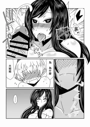 [Hroz] Boku wa Incubus Fhentai.net - Page 10