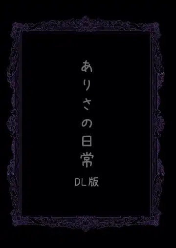 Arisa no Nichijou Fhentai - Page 3